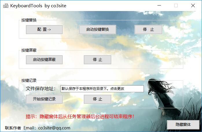 PC键盘按键替换魔改工具 图片1