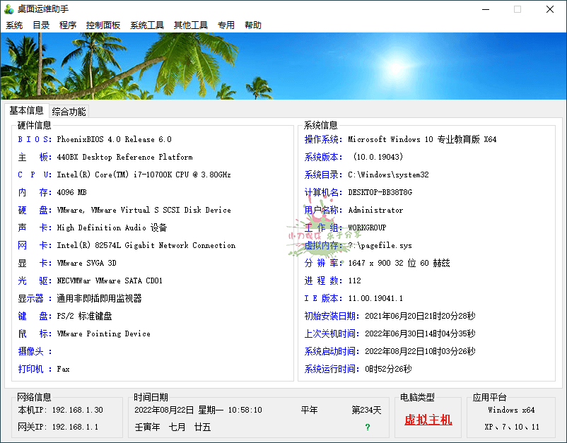 Windows桌面运维助手单文件 图片2
