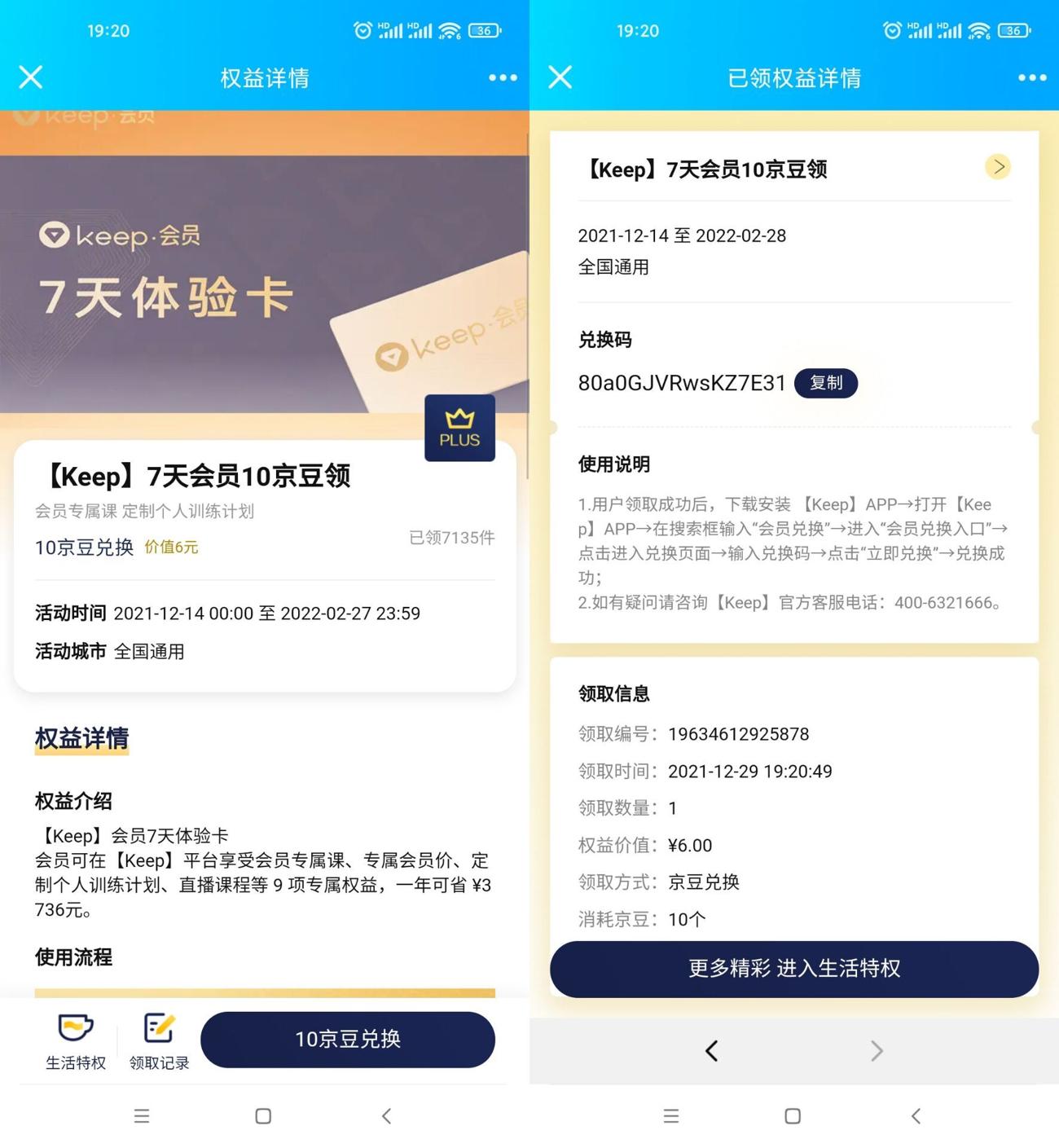 京东会员免费领7天keep会员 图片1