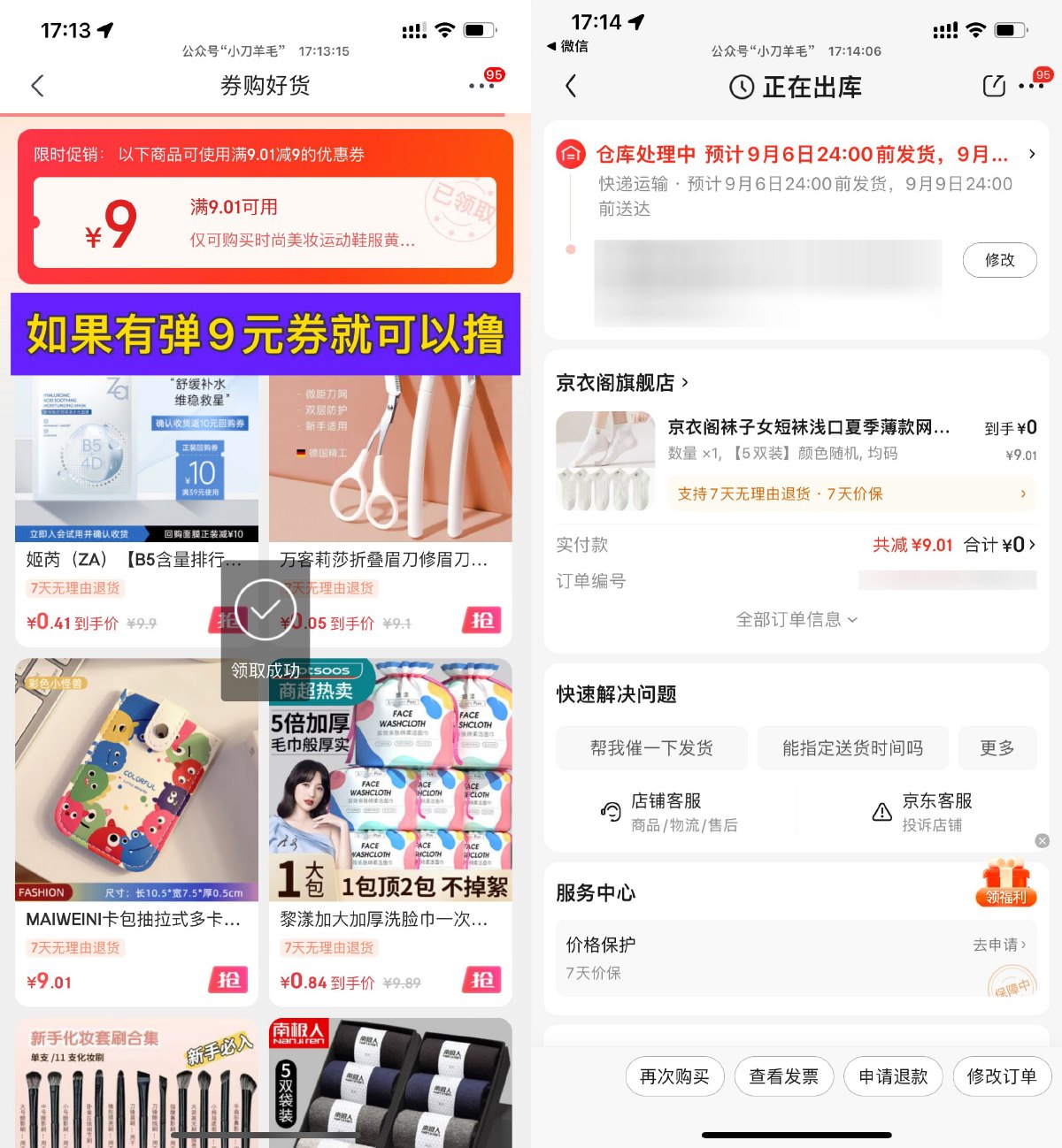 京东0.01亓撸修眉刀或棉柔巾 图片1