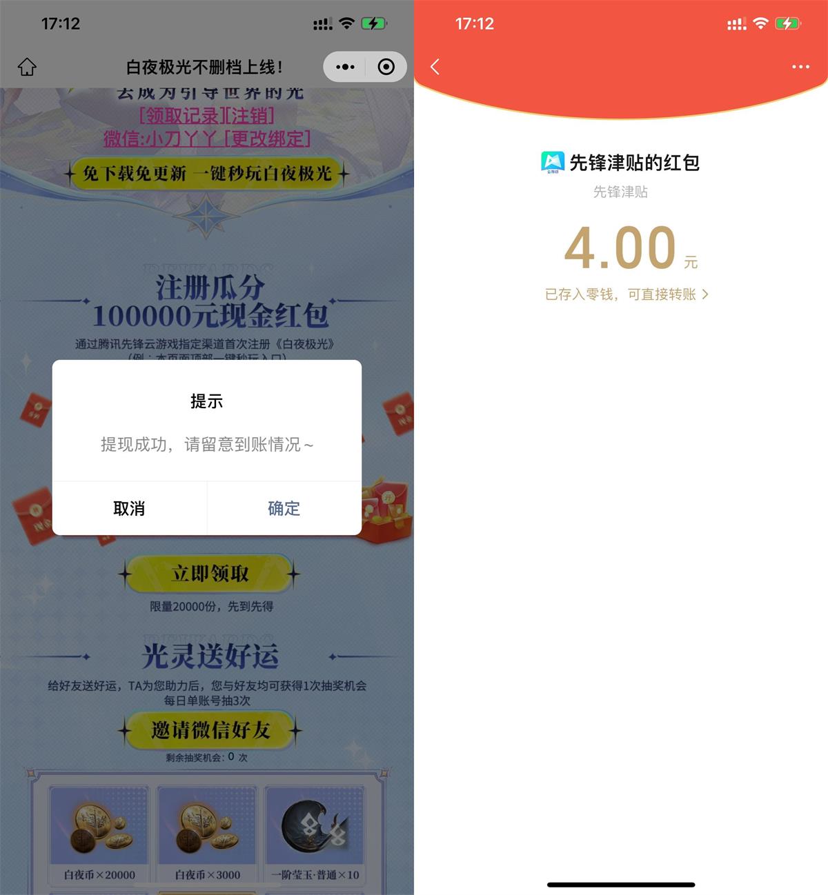 白夜极光新用户注册领4元红包 图片1