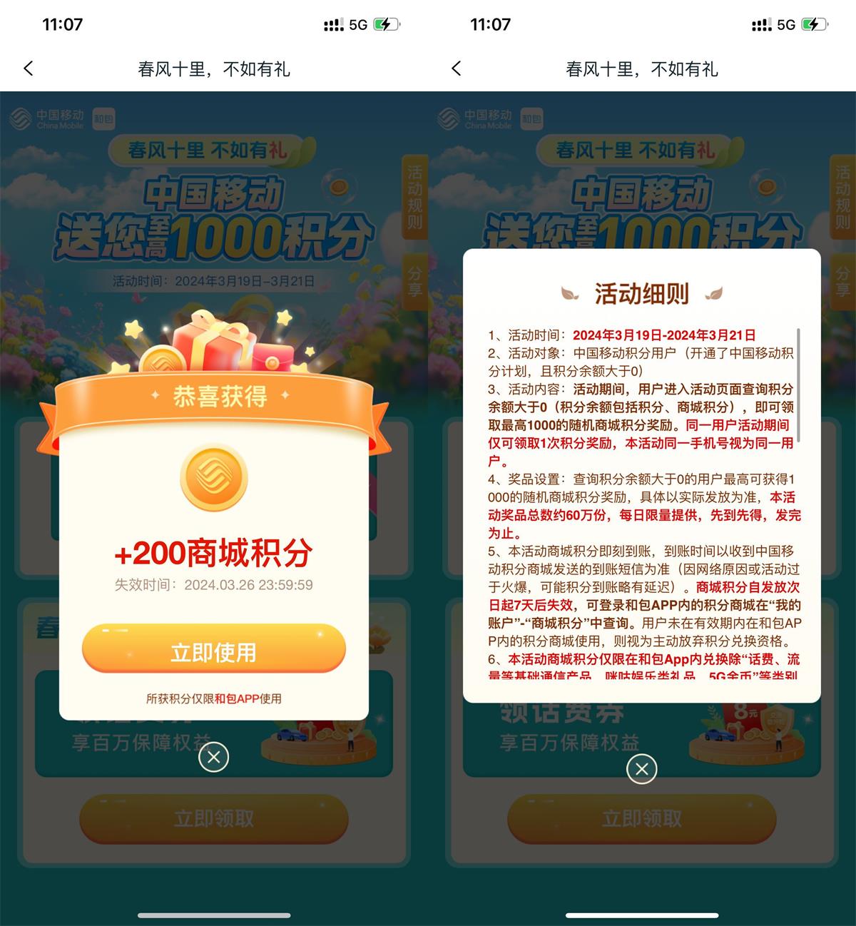 和包春风十里抽最高1000积分 图片1