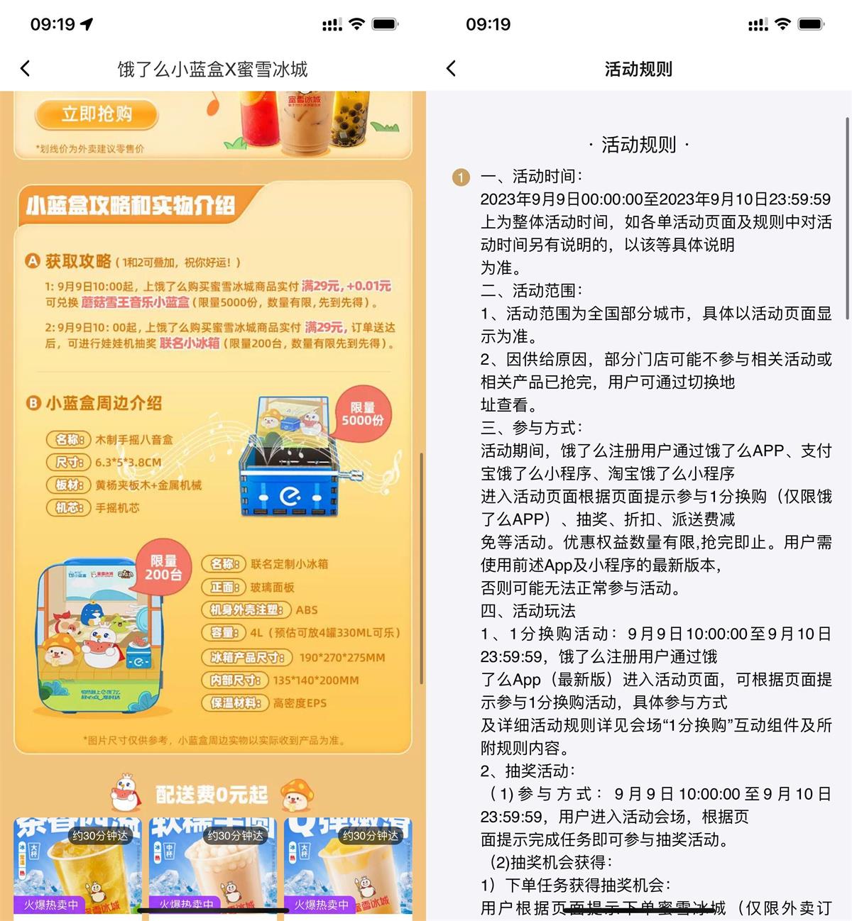 饿了么点蜜雪冰城领雪王音乐盒 图片1