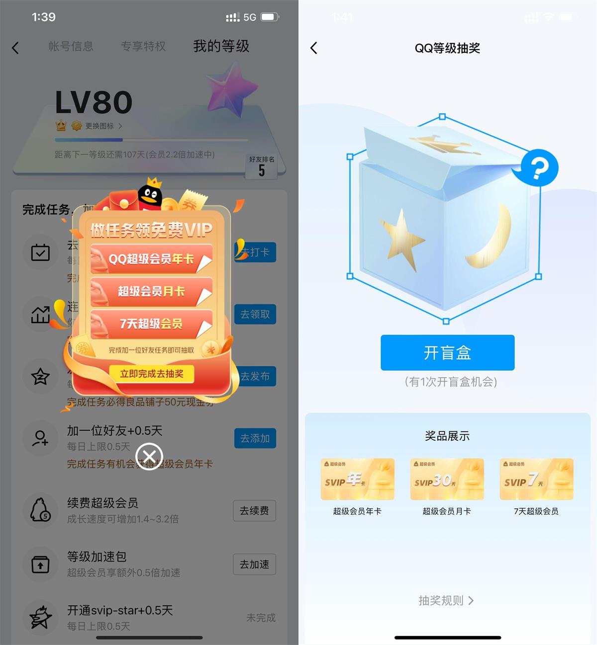 QQ添加好友抽随机天数超级会员 图片1