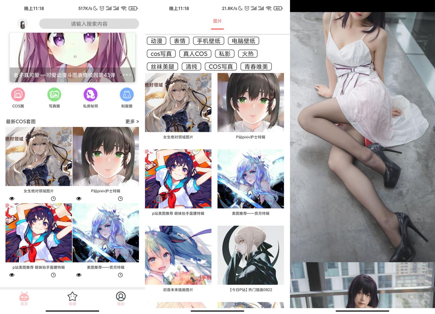 安卓舞图邦v1.0 二次元图集 图片2