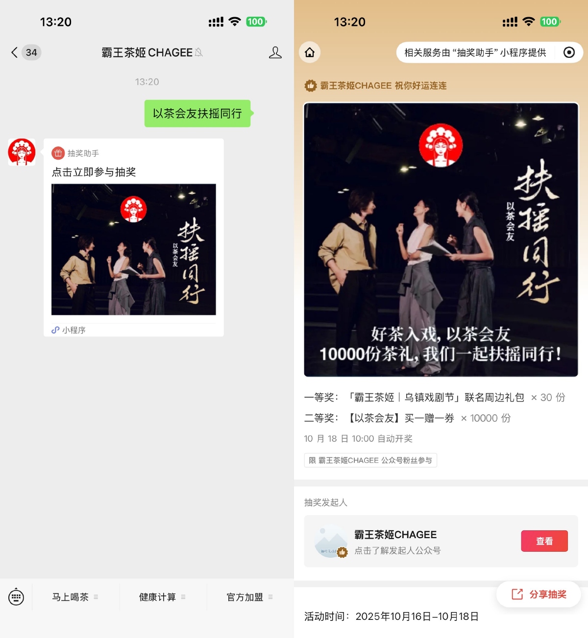 霸王茶姬抽1万份买一送一券 图片1