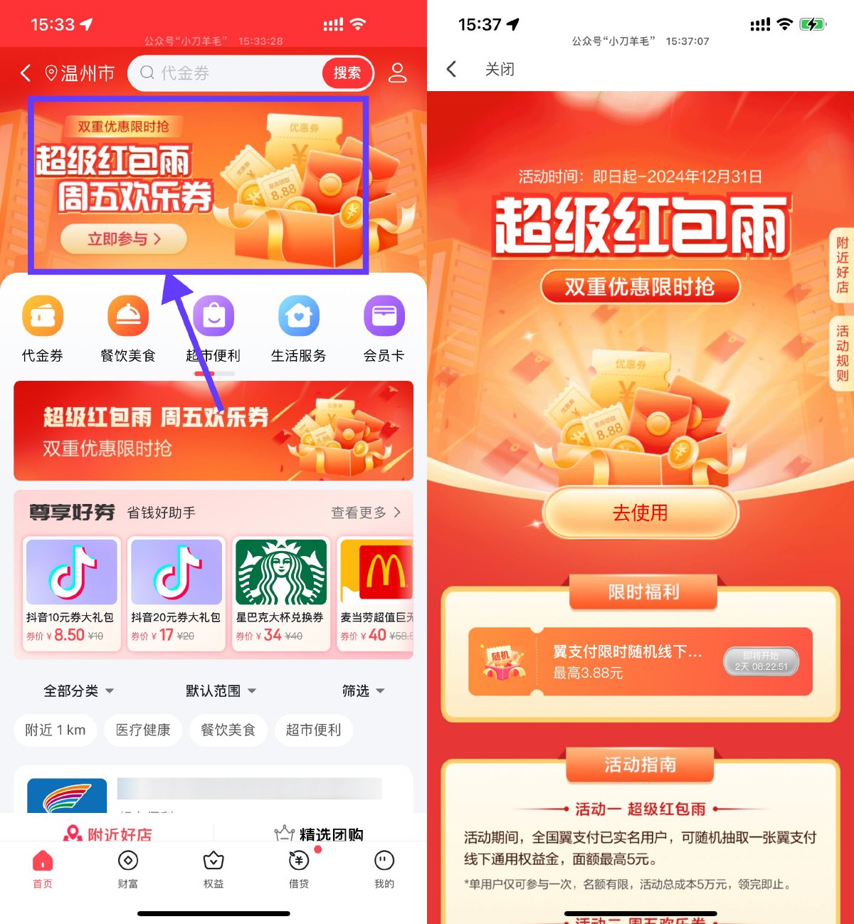 翼支付红包雨领最高5亓权益金 图片1