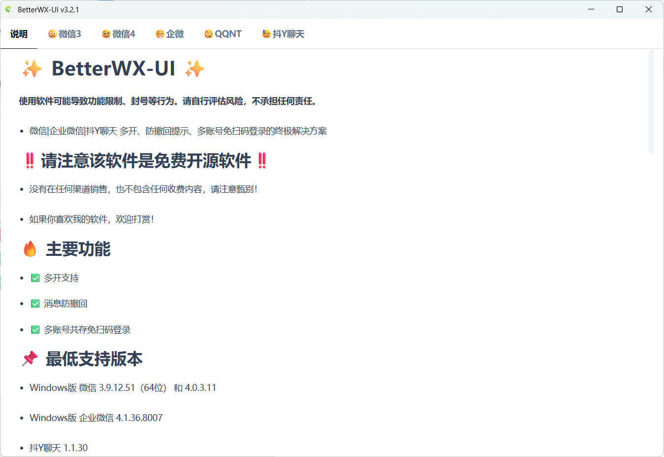 微信QQ抖音防撤回 BetterWX-UI v3.2.1 图片3 微信QQ抖音防撤回 BetterWX-UI v3.2.1 图片3