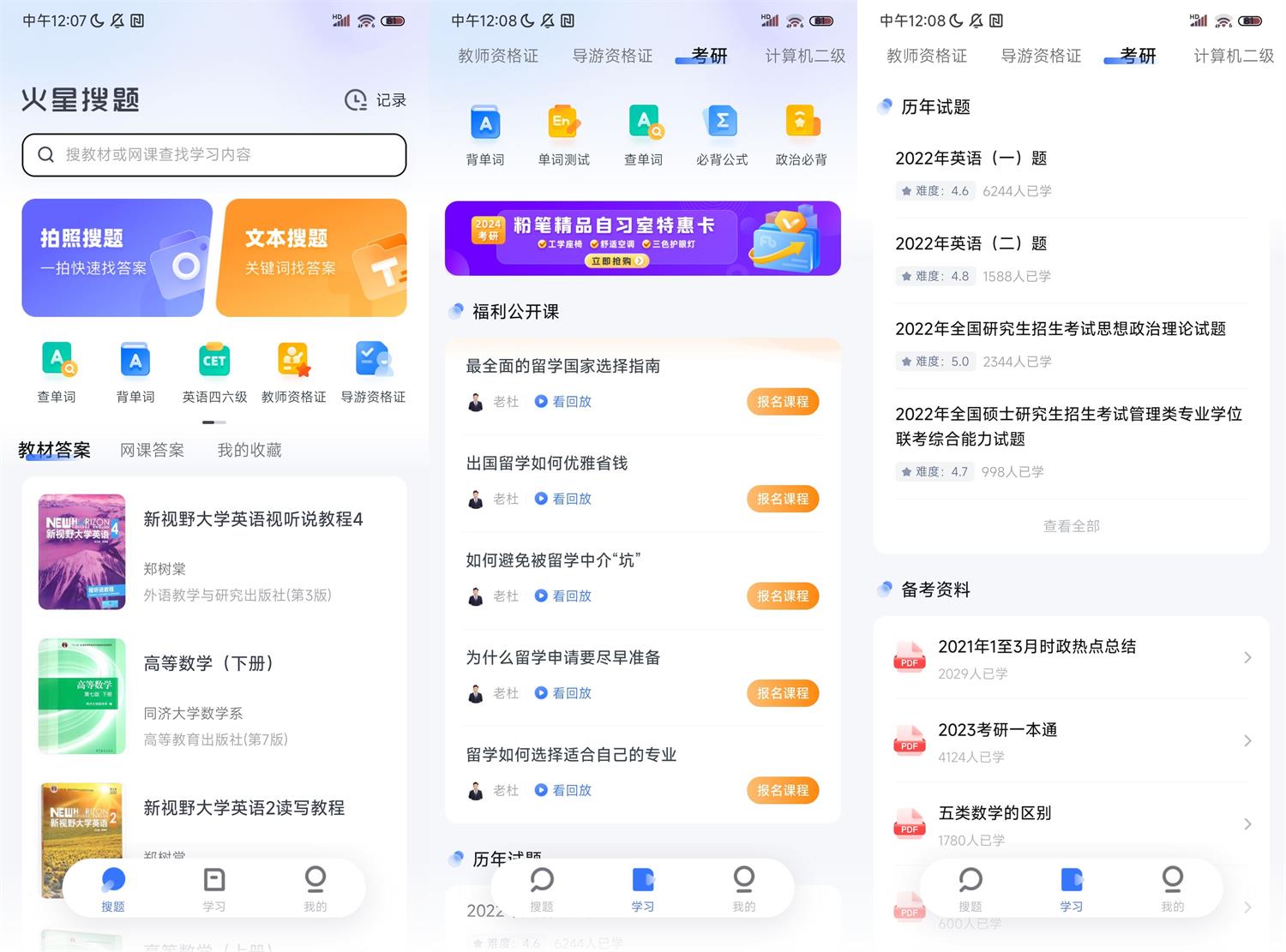 安卓火星搜题APP v1.2.24无广告 图片2 安卓火星搜题APP v1.2.24无广告 图片2