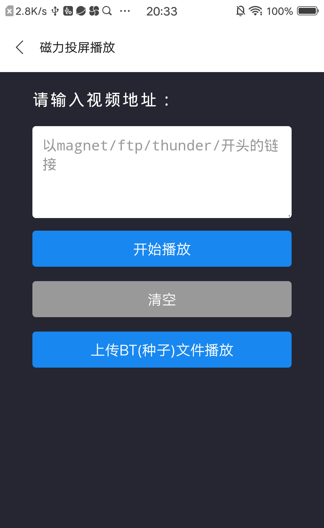 电视播放百度网盘+磁力链接 图片7