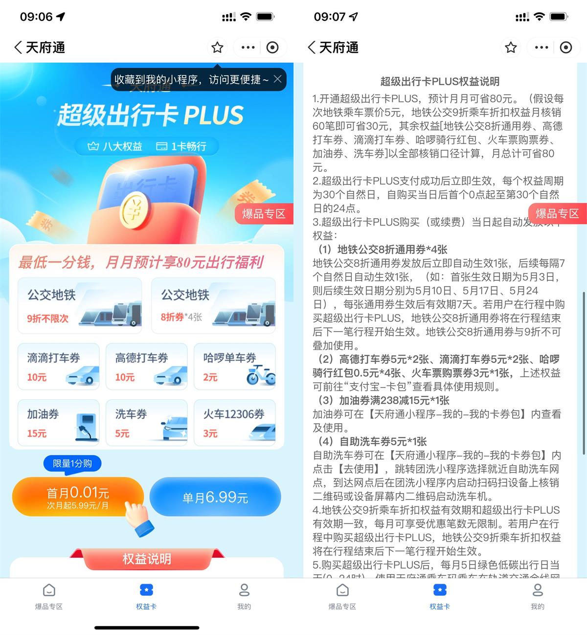 支付宝0.01元撸高德滴滴20元券 图片1