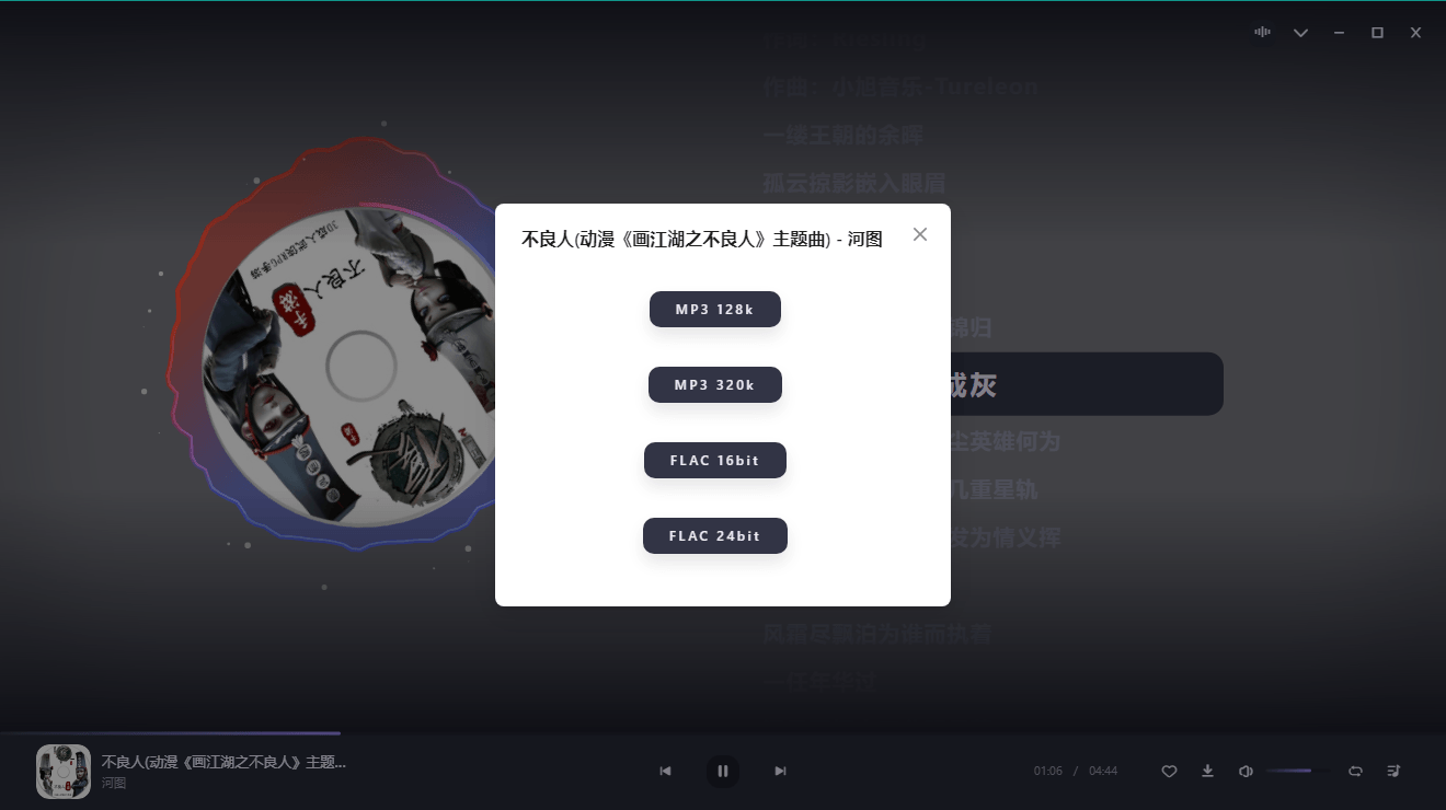 PC方格音乐v1.7.3无损音乐播放 图片4