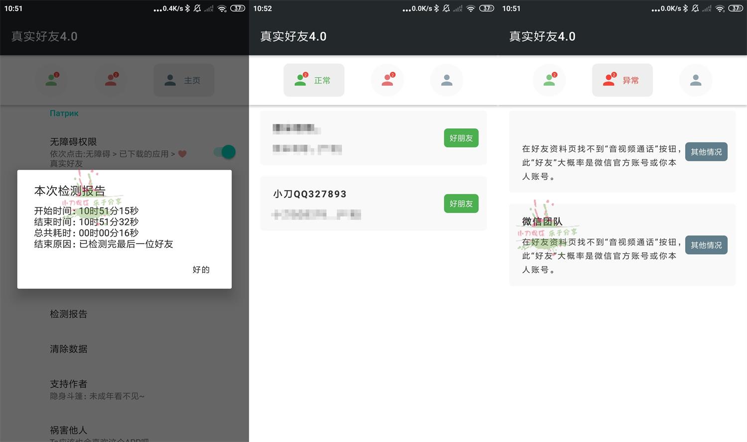 安卓李跳跳检测真实好友v5.0 图片2