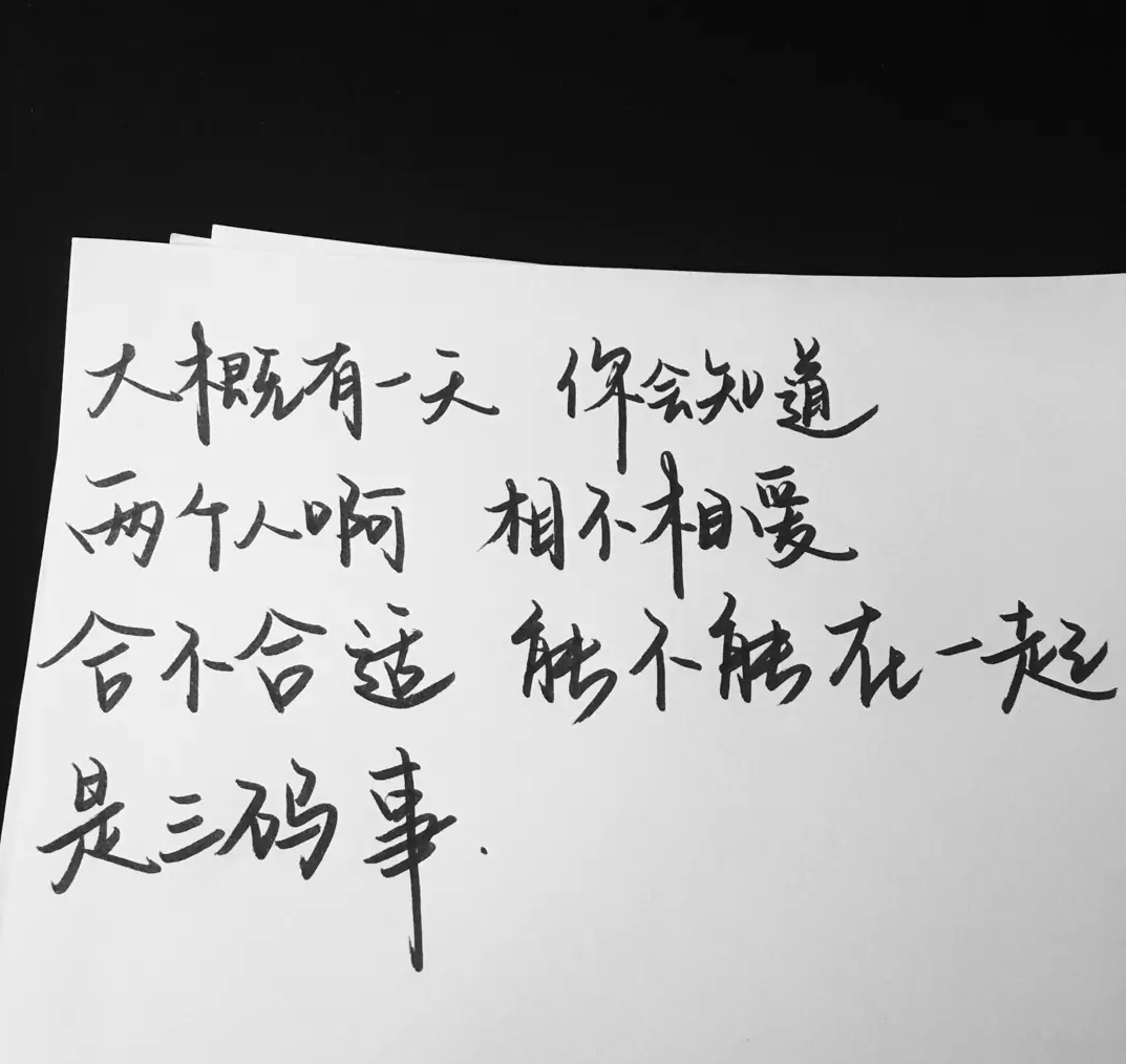 歌曲分享：年轻不懂爱 图片1