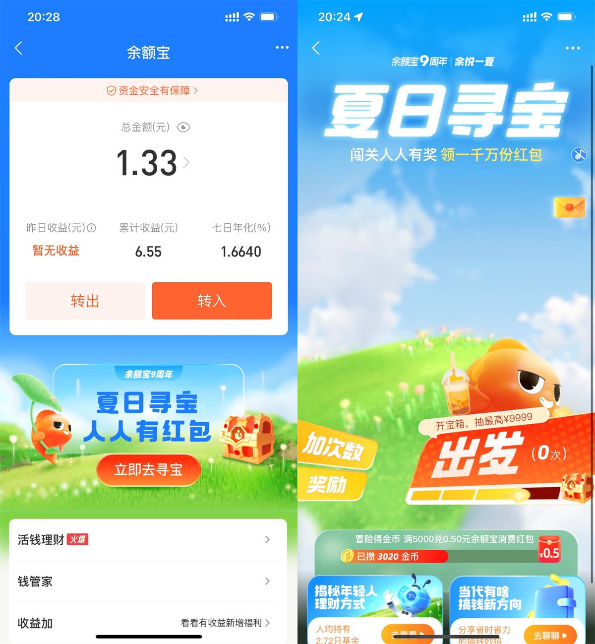 余额宝9周年集金币兑换消费红包 图片1
