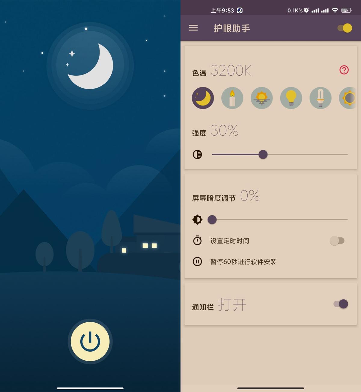 安卓护眼助手v1.4.7绿化版 图片2