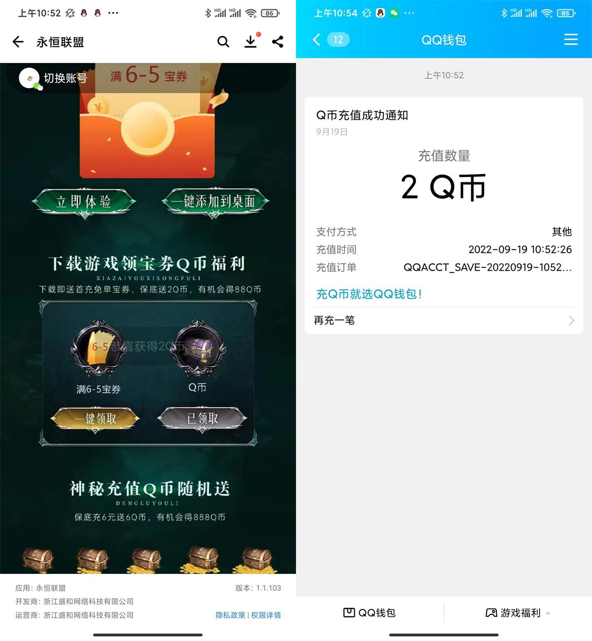 永恒联盟新用户注册领2~88Q币 图片1