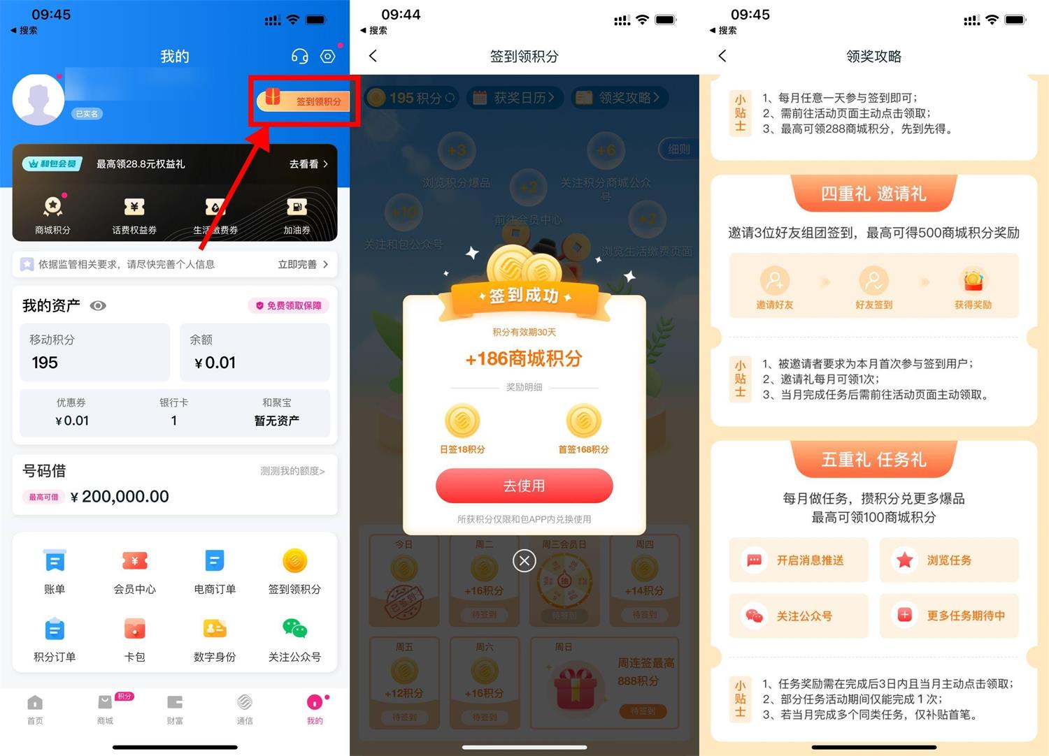 和包每日签到领最高1000积分 图片1