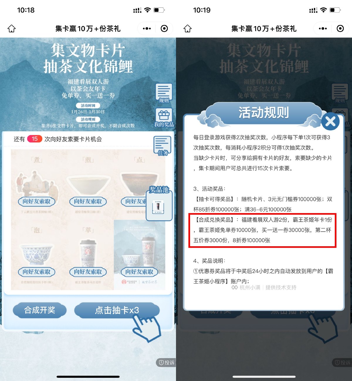 霸王茶姬集卡抽免单或买1送1 图片1