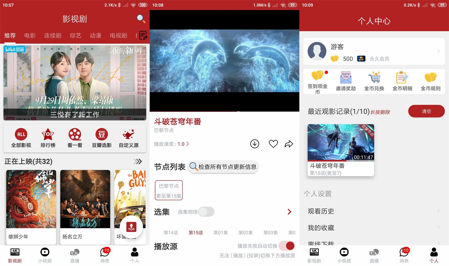 安卓全剧得v2.7.8去广告绿化版 图片4 安卓全剧得v2.7.8去广告绿化版 图片4