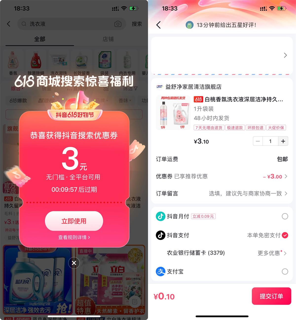 抖音搜索领无门槛券0.01撸实物 图片1