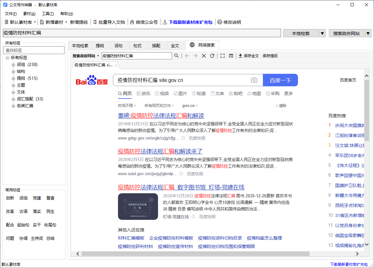 公文写作神器v2.8.1.20绿化版 图片2