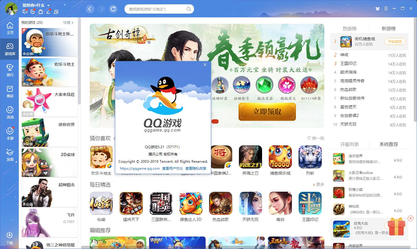 QQ游戏PC版v5.48.57967绿化版 图片4