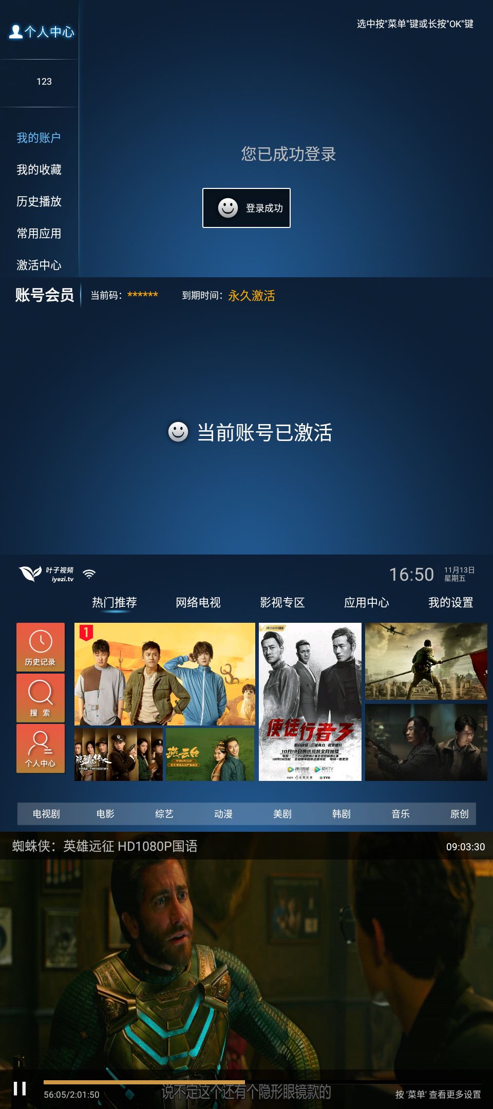 叶子TV v1.7.3.0免激活码版 图片4