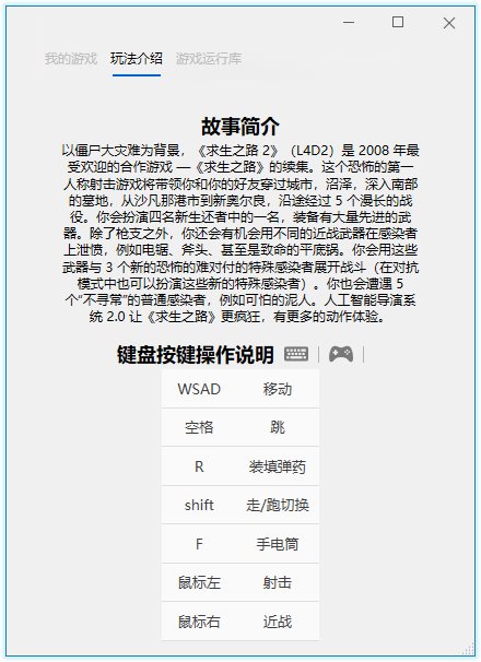 《求生之路2》v2155可联机版 图片2 《求生之路2》v2155可联机版 图片2