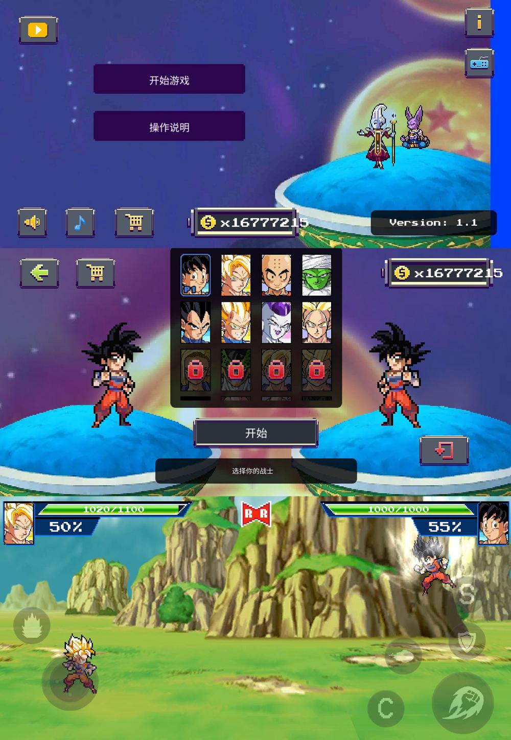 格斗类手机游戏 龙珠Z战斗 图片2
