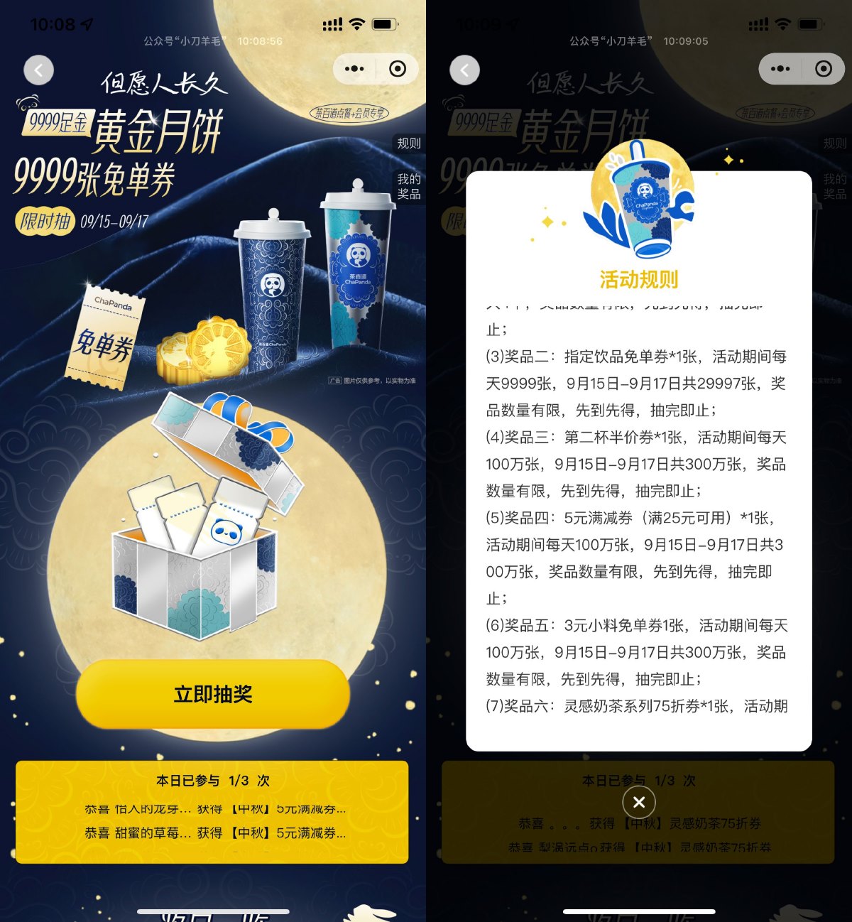 茶百道中秋节抽9999张免单券 图片1
