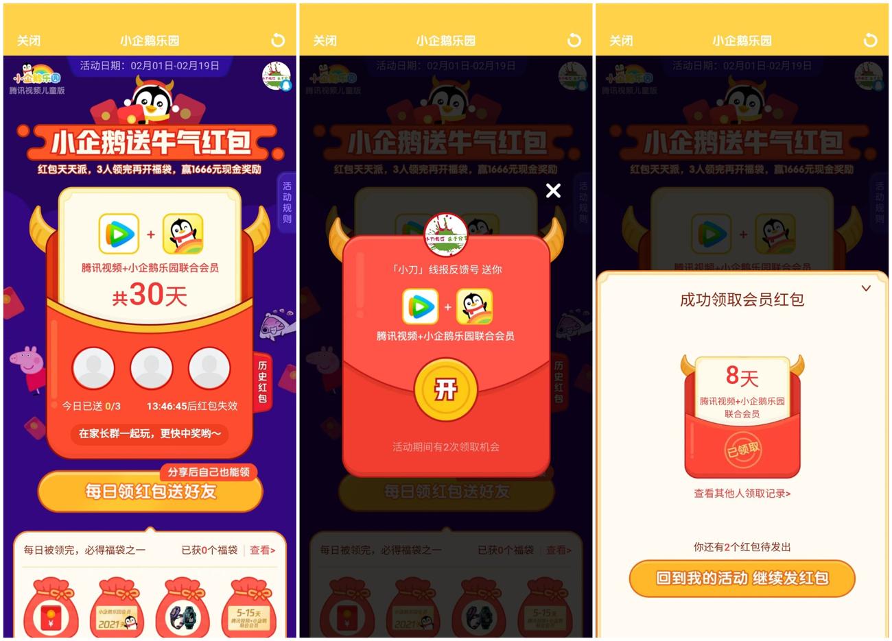 小企鹅领腾讯视频会员红包 图片1