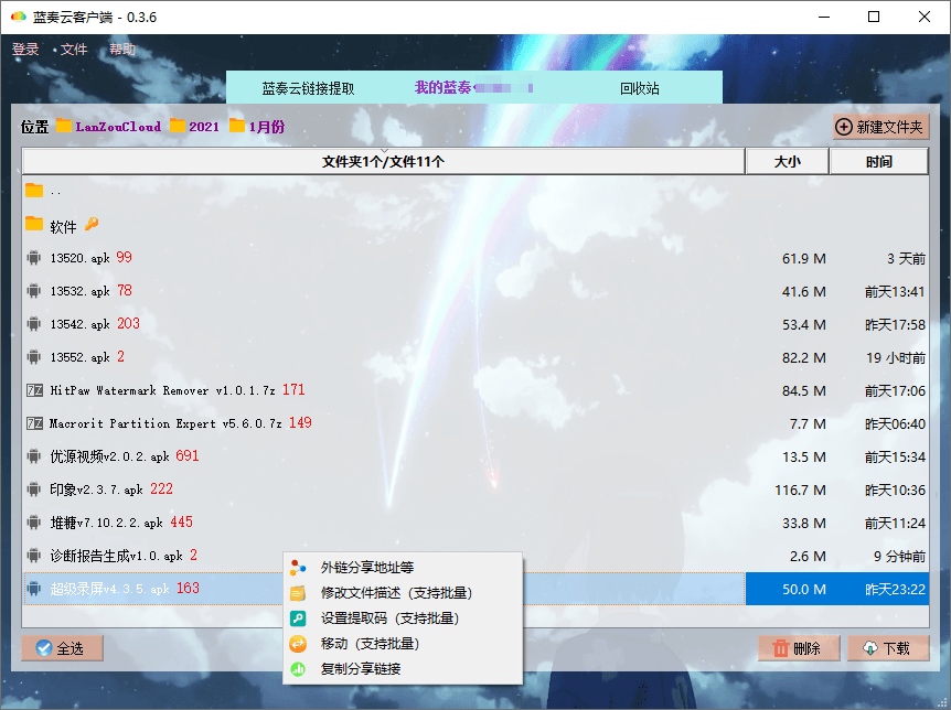 PC版蓝奏云盘客户端v0.4.0 图片2