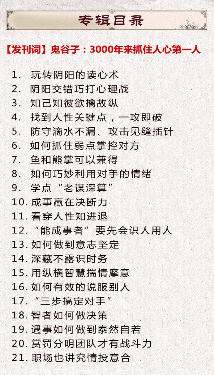 鬼谷子：五分钟抓住人性弱点 图片3