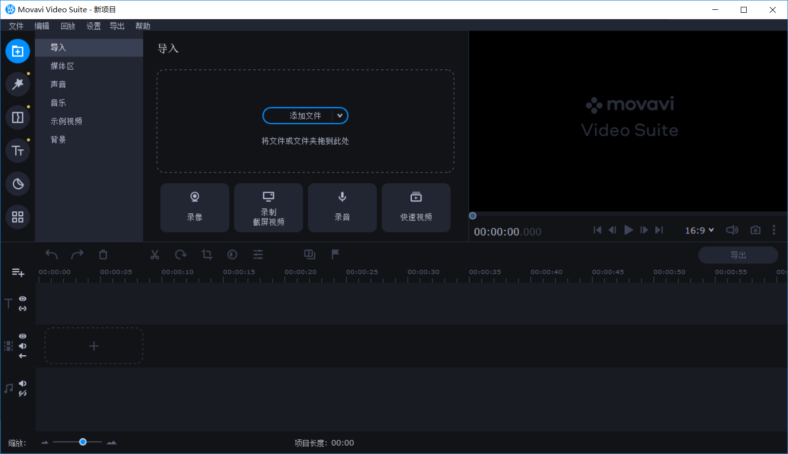 Movavi Video Suite v21.0 图片20