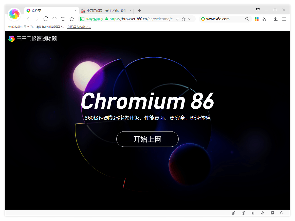 360极速浏览器v13.0.1006.0 图片2
