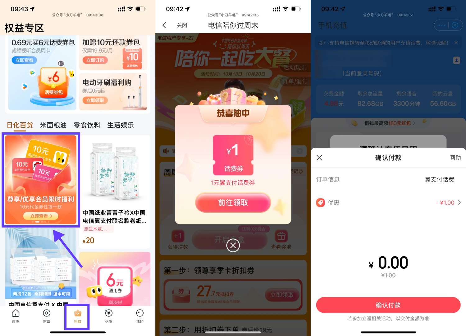 电信翼支付抽话费券或代金券 图片1