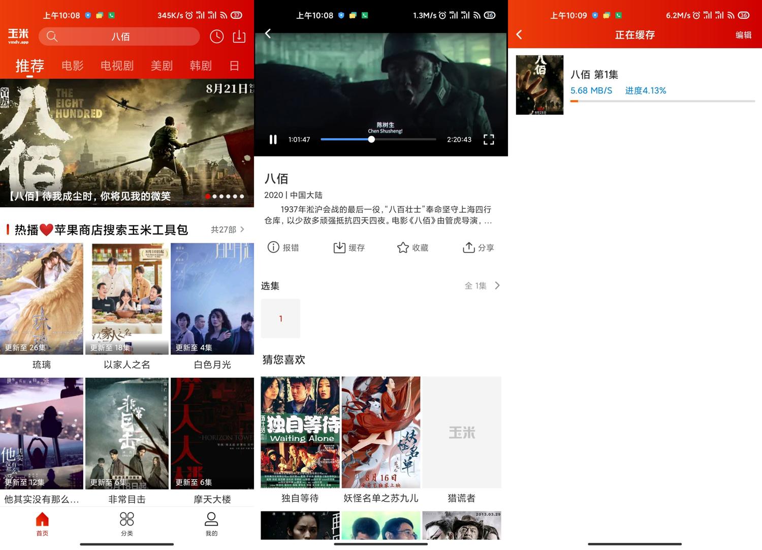 安卓玉米电影v1.0.2绿化版 图片2