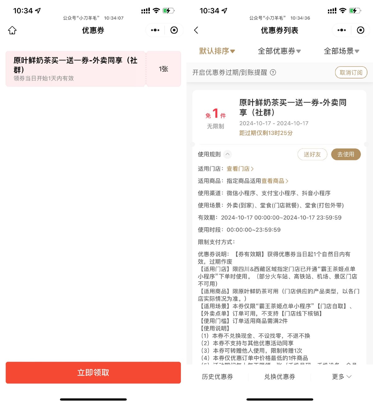 霸王茶姬四川西藏领买一送一券 图片1