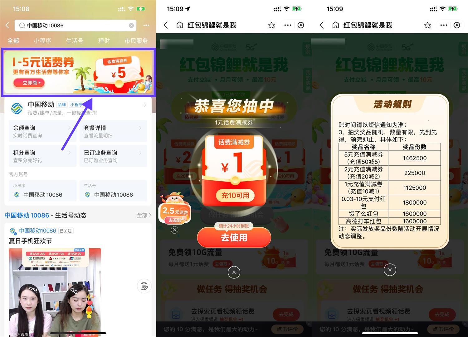 移动用户抽1~5元话费满减券 图片1