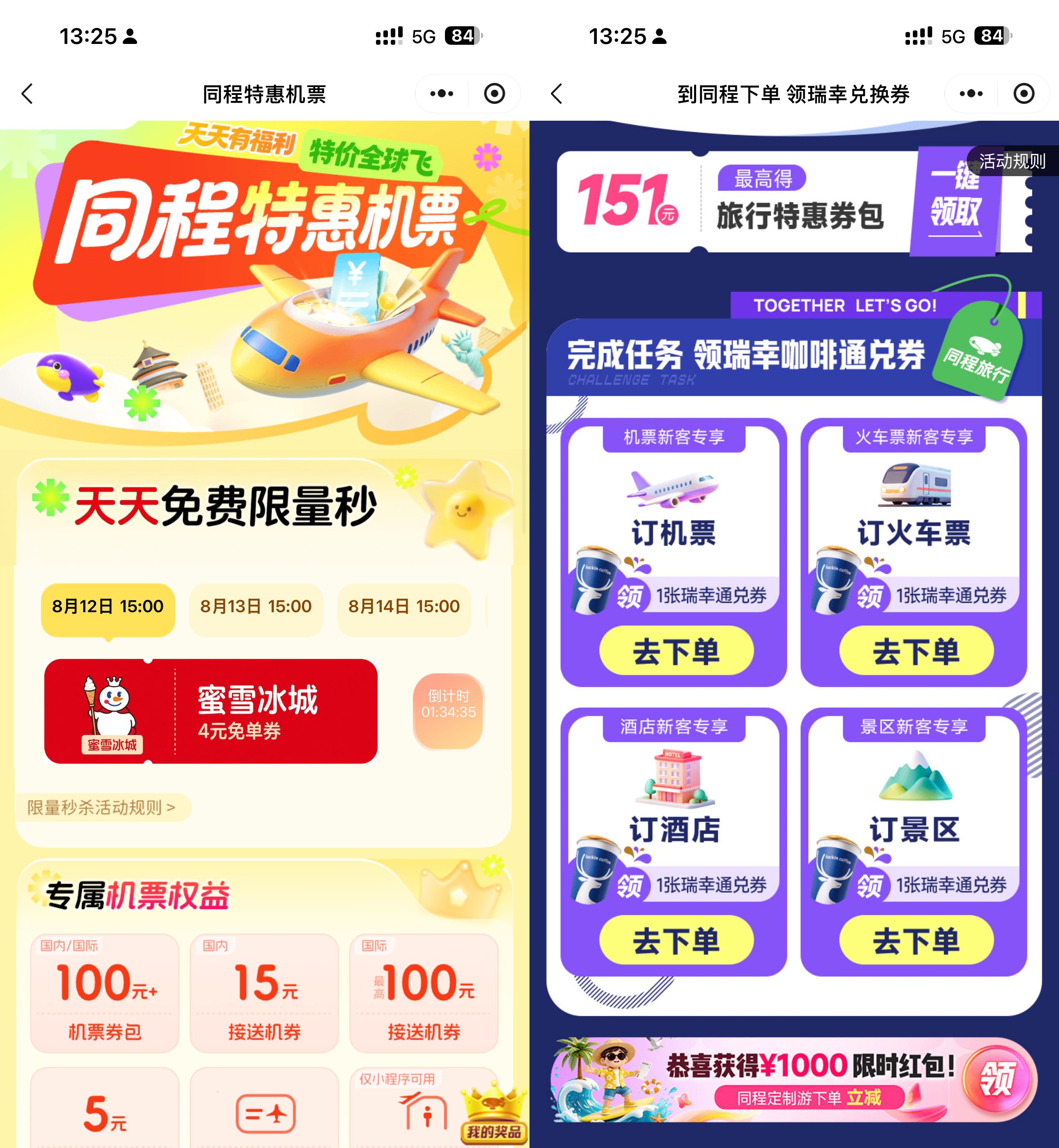 微信天天领蜜雪冰城免单券 图片1