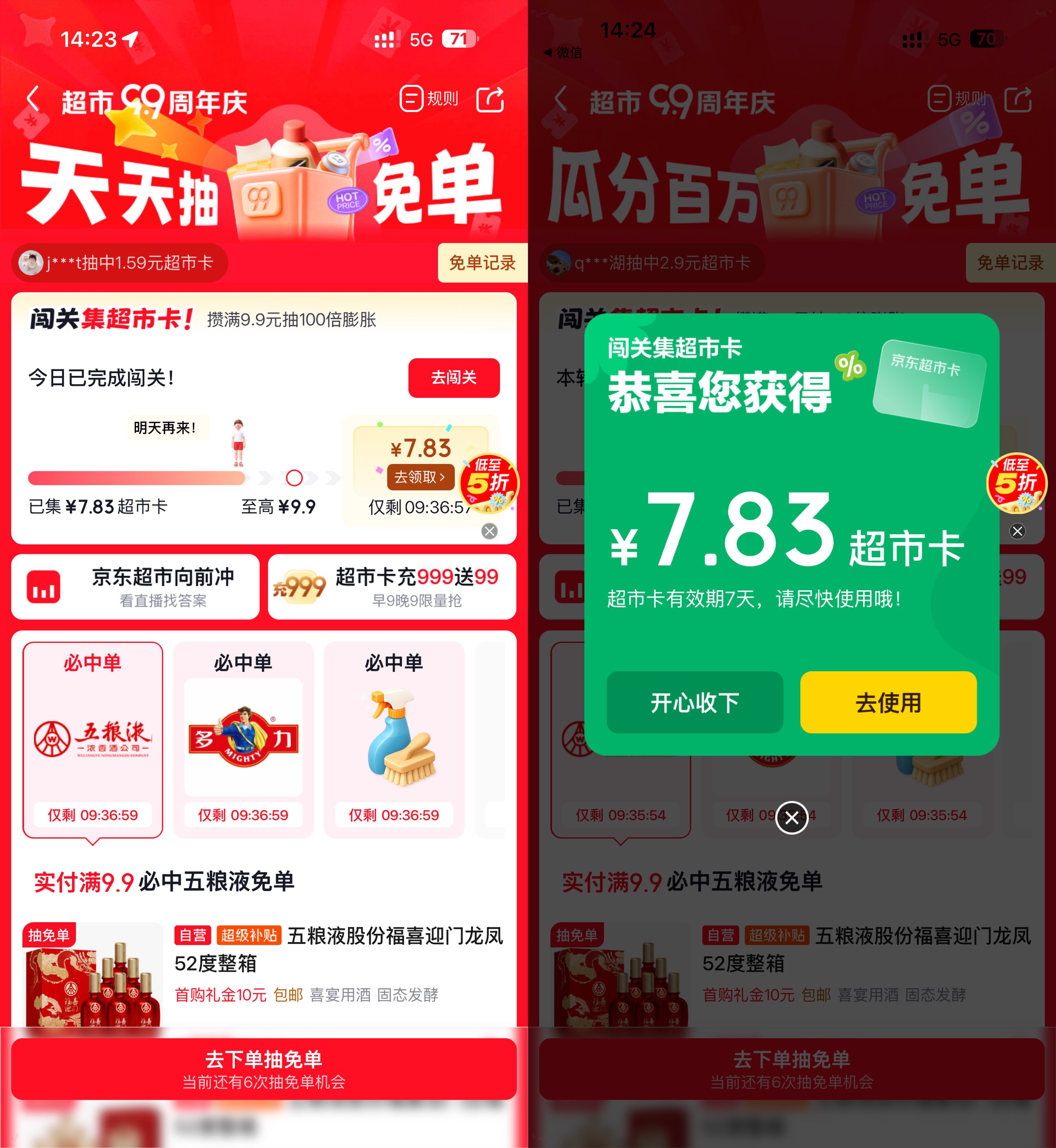 京东答题闯关必得京东超市卡 图片1