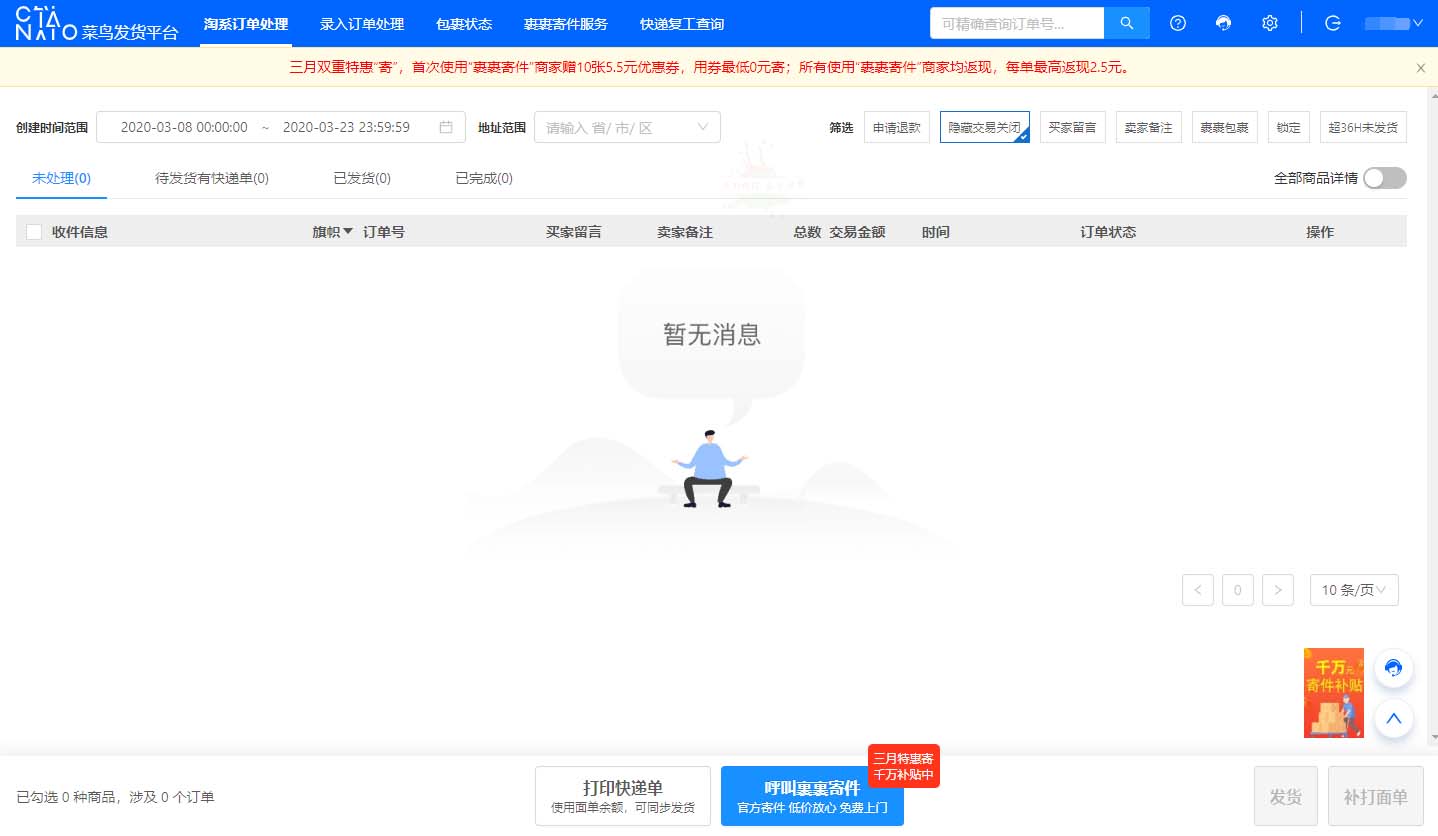 利用菜鸟裹裹商家版低价寄快递 图片1 利用菜鸟裹裹商家版低价寄快递 图片1