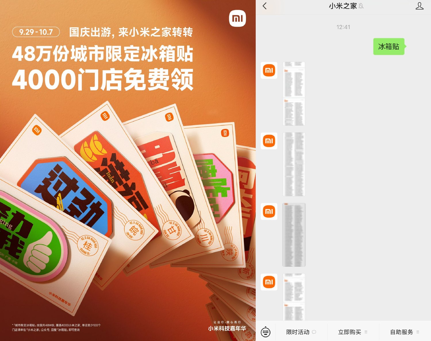 小米之家到店免费领取冰箱贴 图片1