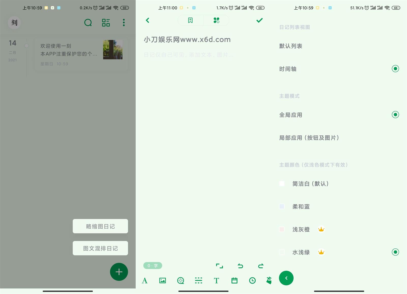 安卓一刻日记v1.6.6高级版 图片2