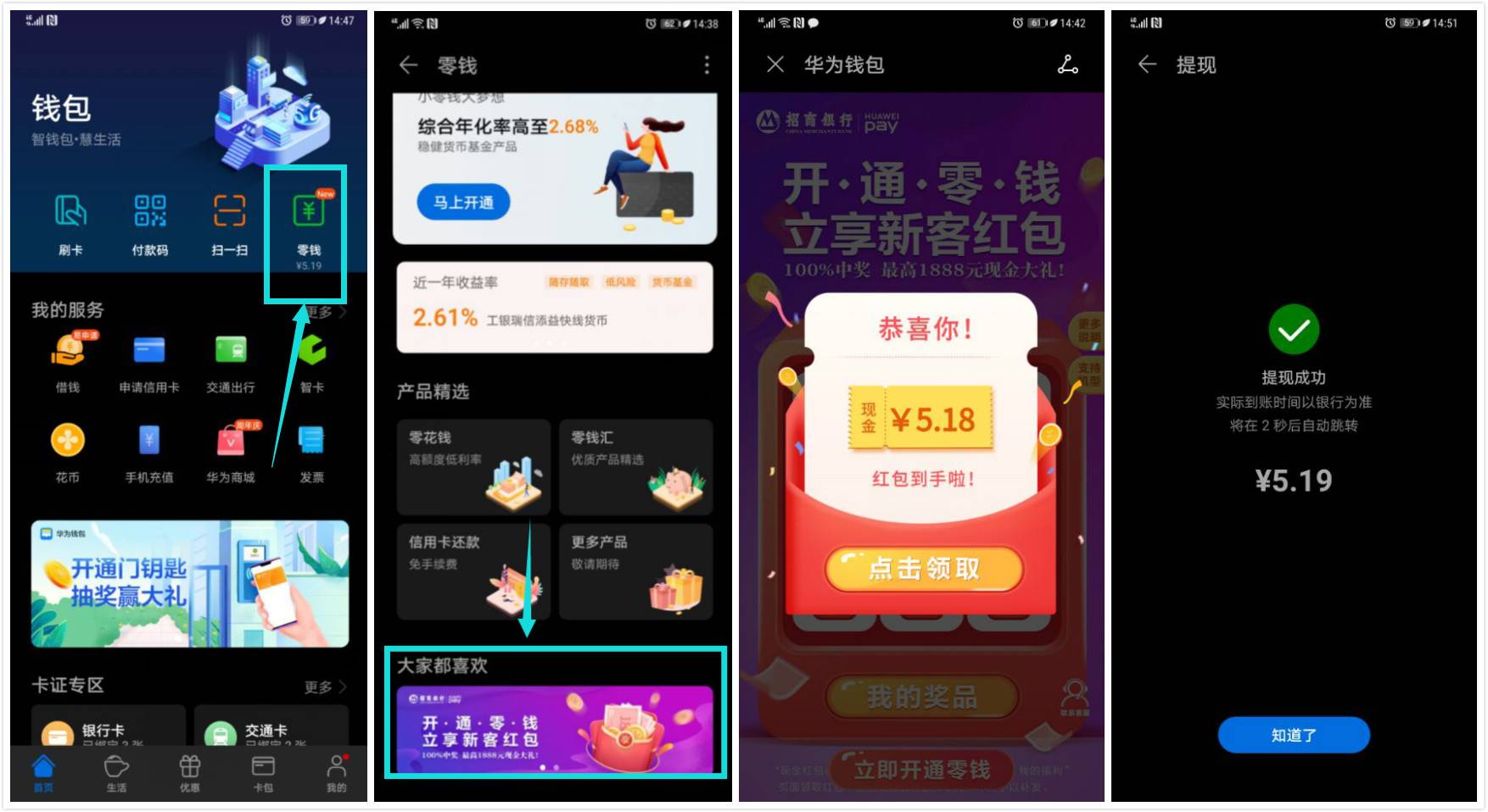 华为手机开通零钱领5元红包 图片1