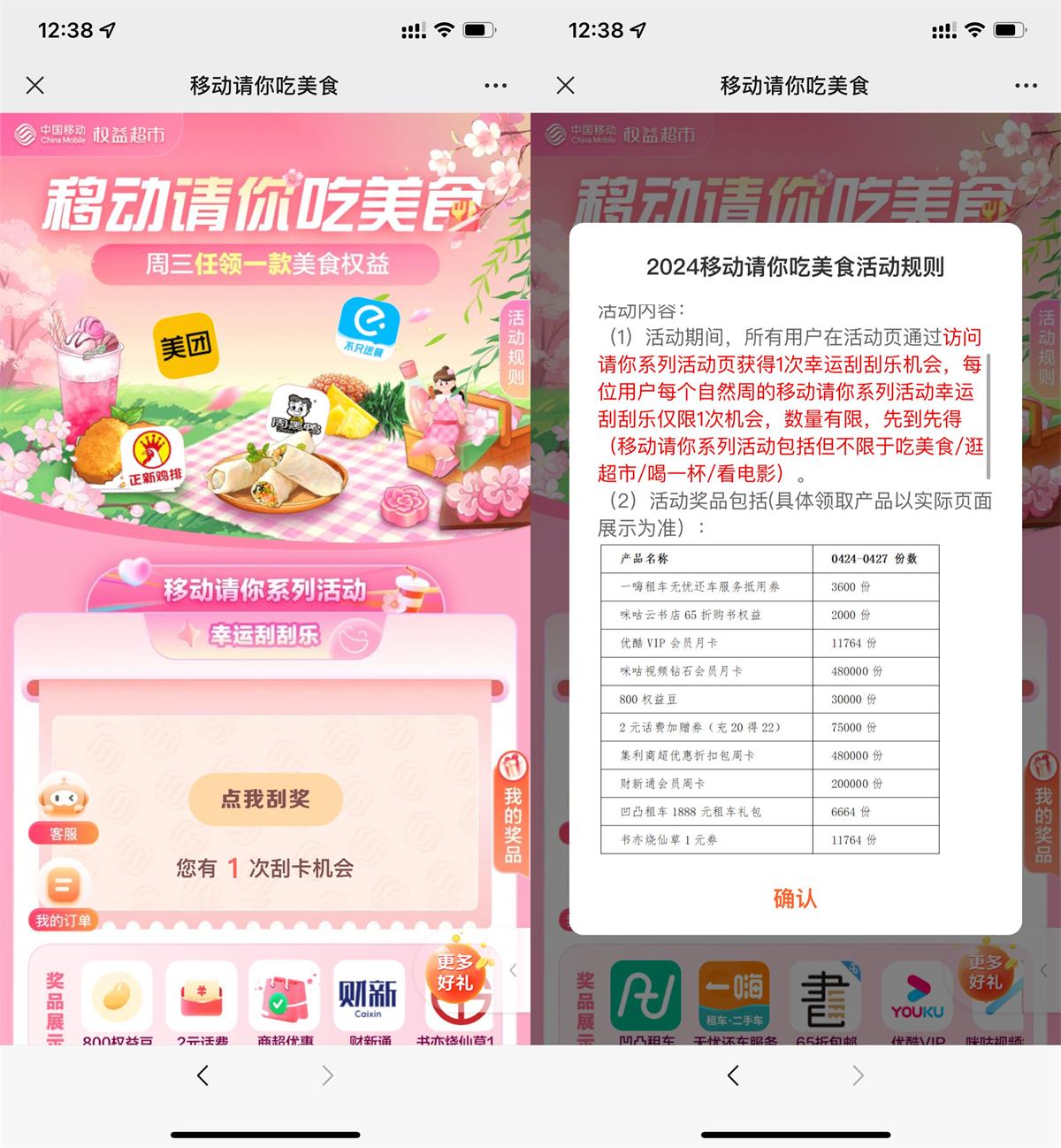 移动用户请你吃美食抽优酷会员 图片1