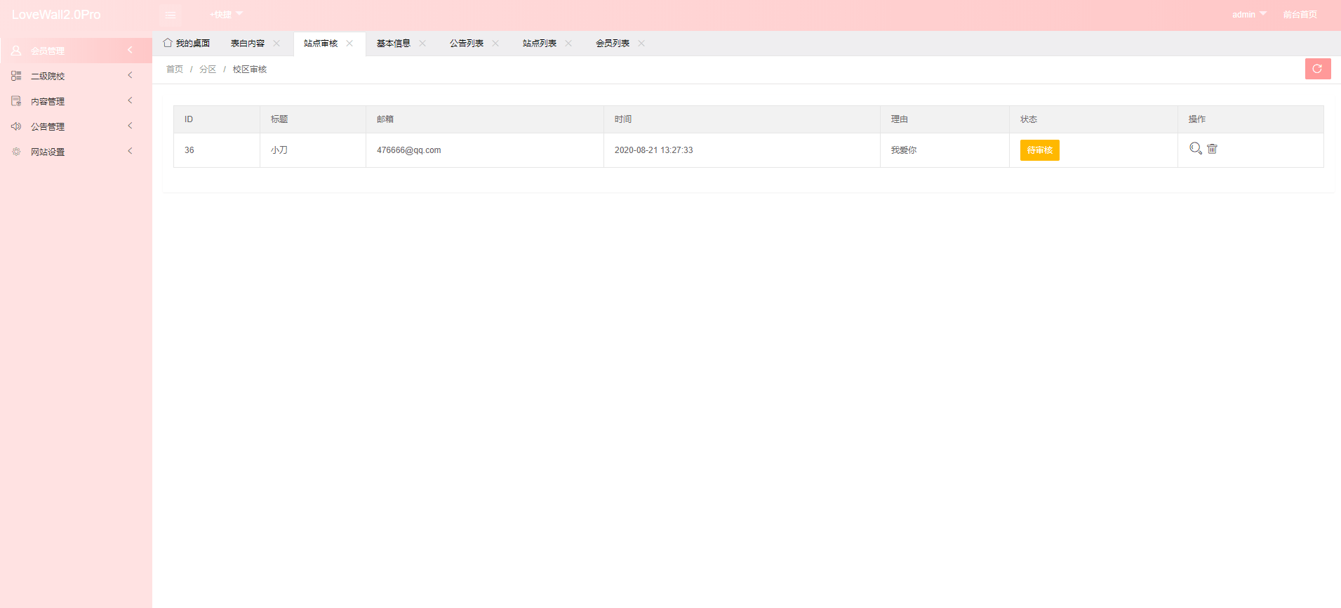 校园表白墙源码LoveWall 图片6 校园表白墙源码LoveWall 图片6