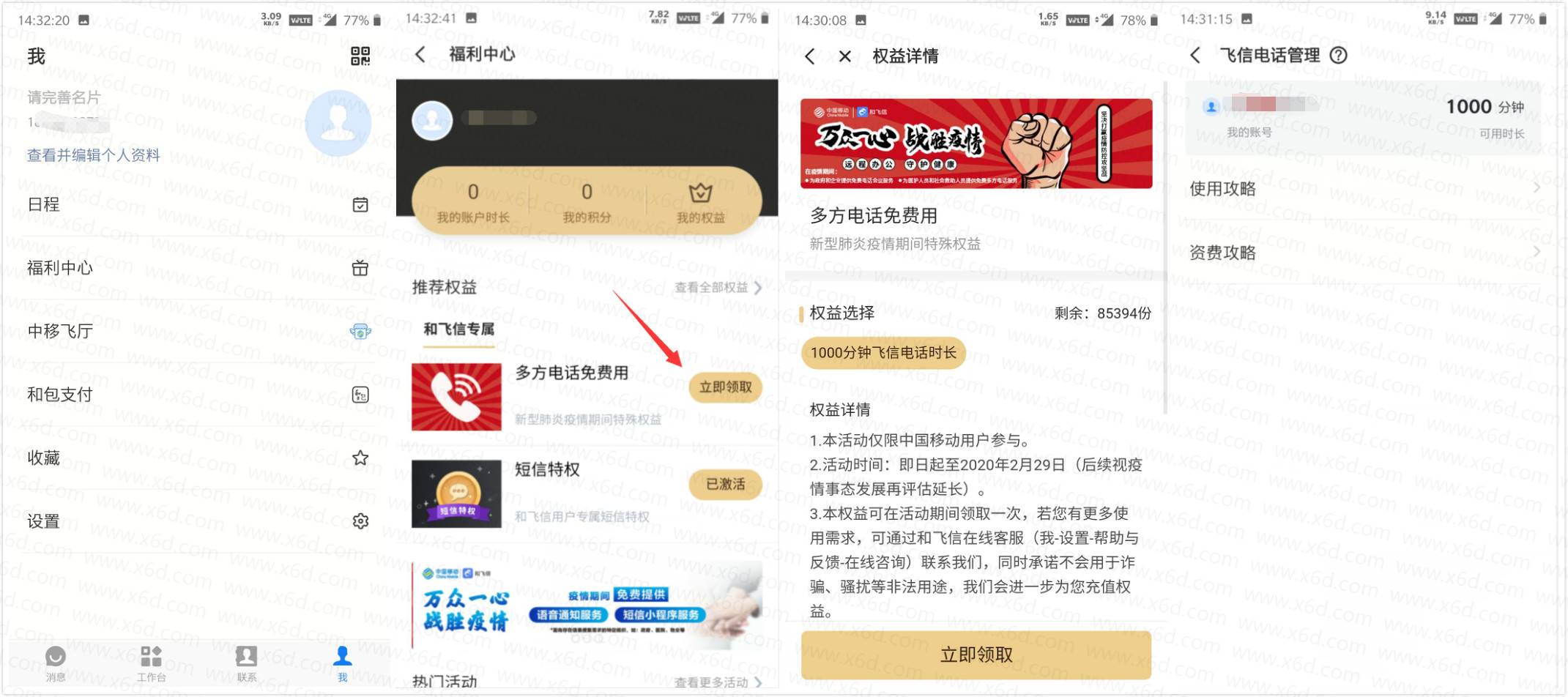 移动领和飞信1000分钟语音 图片1 移动领和飞信1000分钟语音 图片1