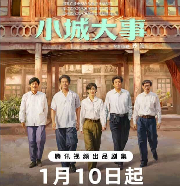 (小城大事)40集全 4K-2160P 图片1